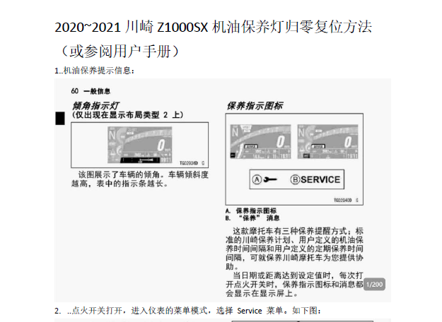 2020后川崎Z1000SX机油保养灯归零复位方法