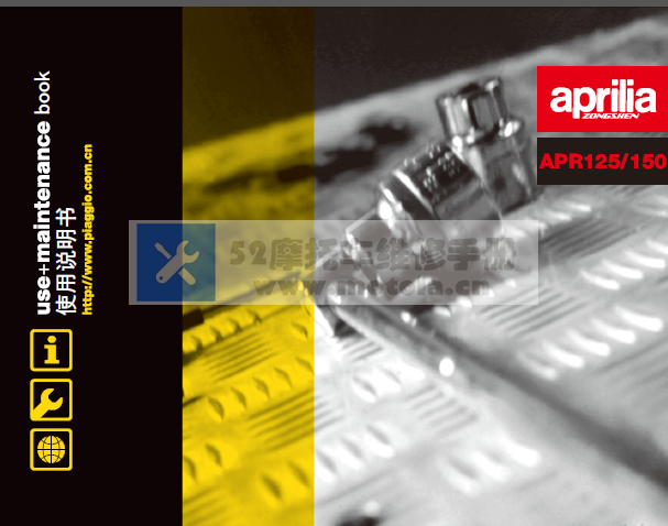 阿普利亚APR150用户手册阿普利亚150aprliia APR125用户手册含电路图插图