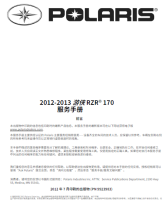 简体中文版2012-2014北极星rzr170维修手册