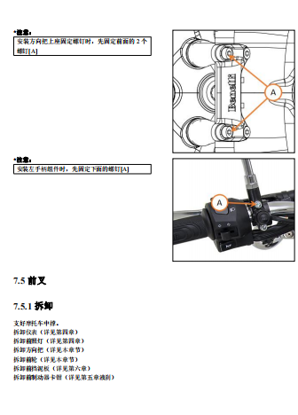 钱江逸500维修手册QJ500-8A插图1