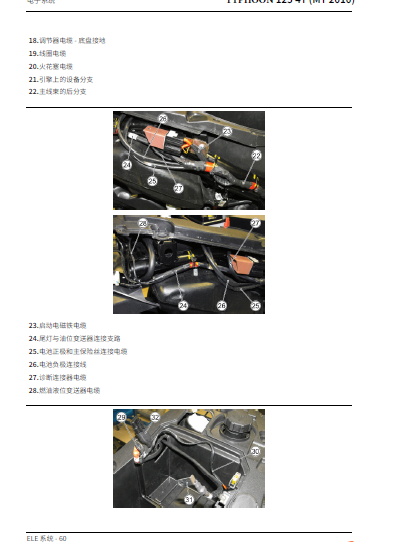 简体中文版比亚乔typhoon125维修手册插图1