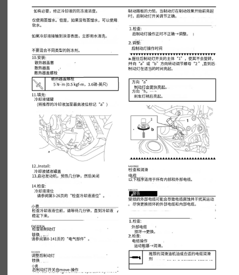 简体中文版2017-2020雅马哈MT09街车版FZ09维修手册插图2