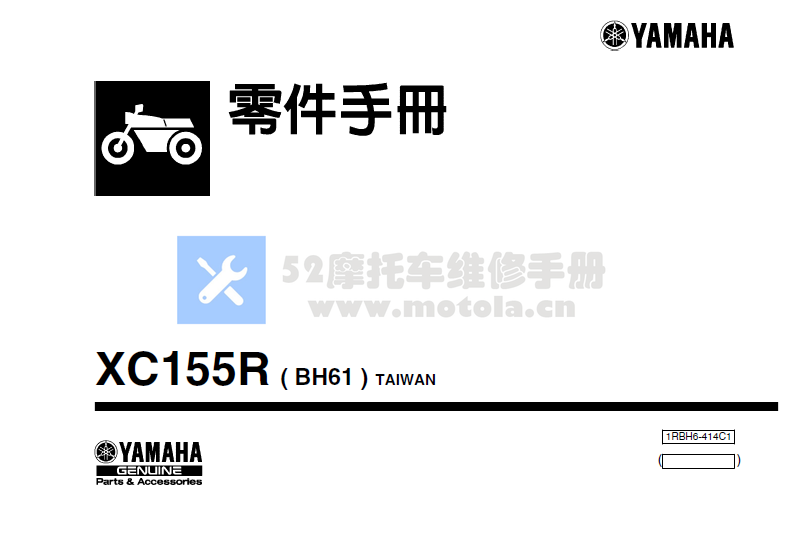 雅马哈Force155零件目录分解图XC155R插图