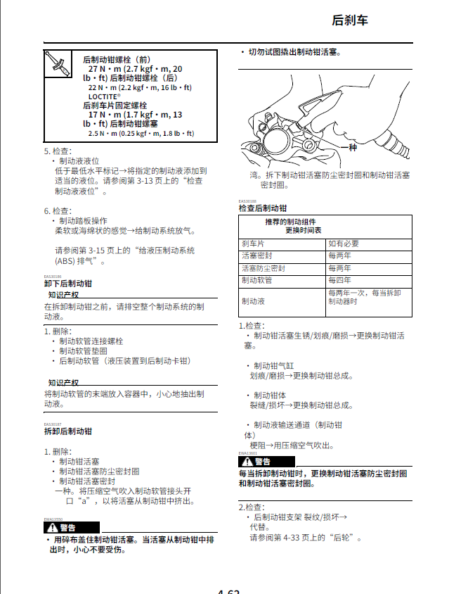 简体中文版2021雅马哈tracer9GT维修手册插图