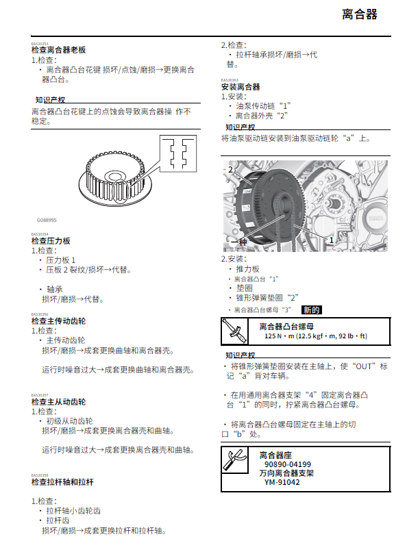 简体中文版2021雅马哈tracer9GT维修手册插图4