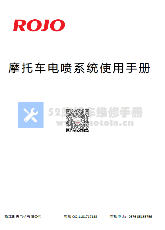 朗杰电喷系统使用手册20170917（整体式中文）插图