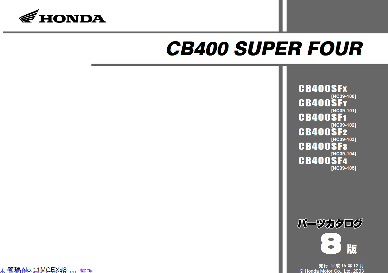 日文版2003本田CB400配件手册nc39零件目录VTEC插图