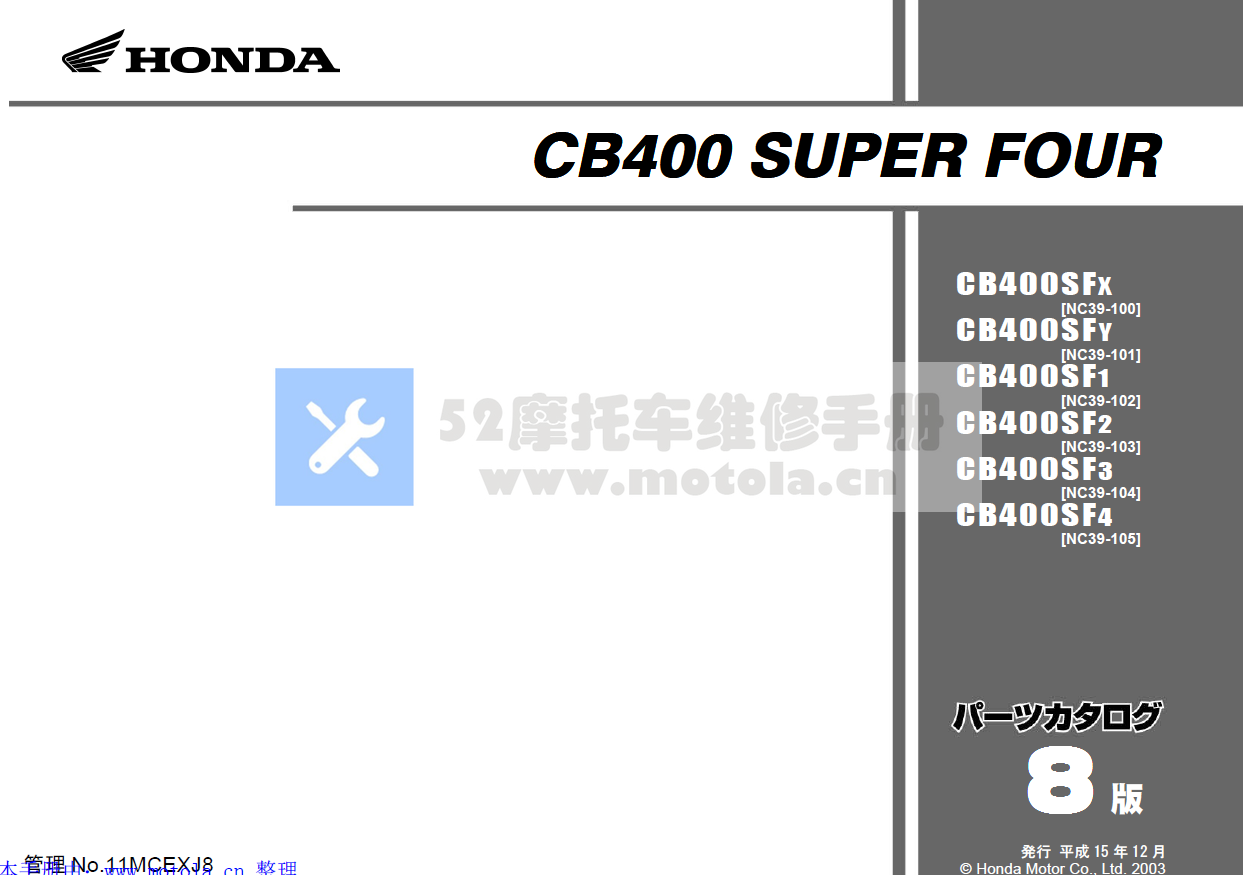 日文版2003本田CB400配件手册nc39零件目录VTEC插图