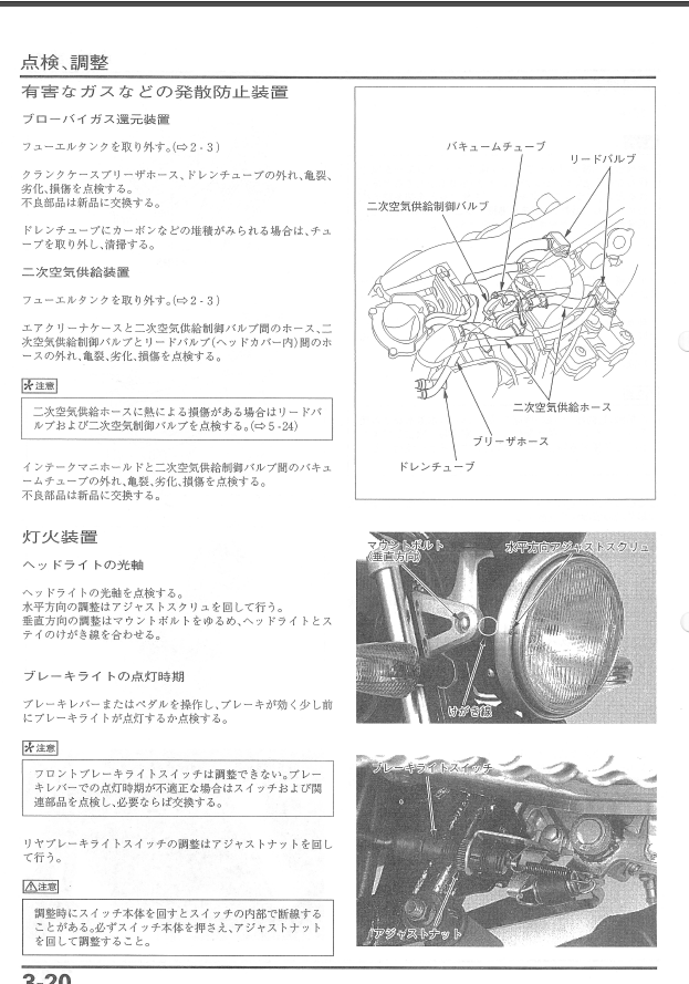 日文版2004本田CB400维修手册VTECnc39