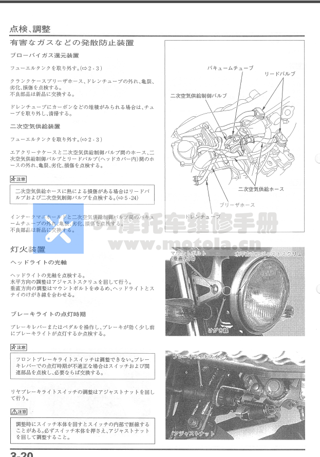 日文版2004本田CB400维修手册VTECnc39插图4