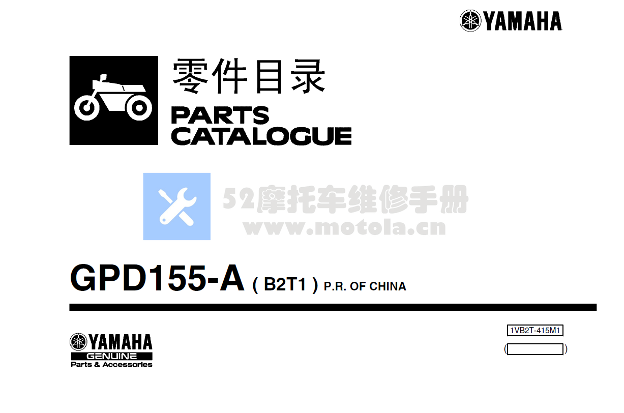 雅马哈NMAX155GPD155零件目录（编号：B2T2 B2T1）插图