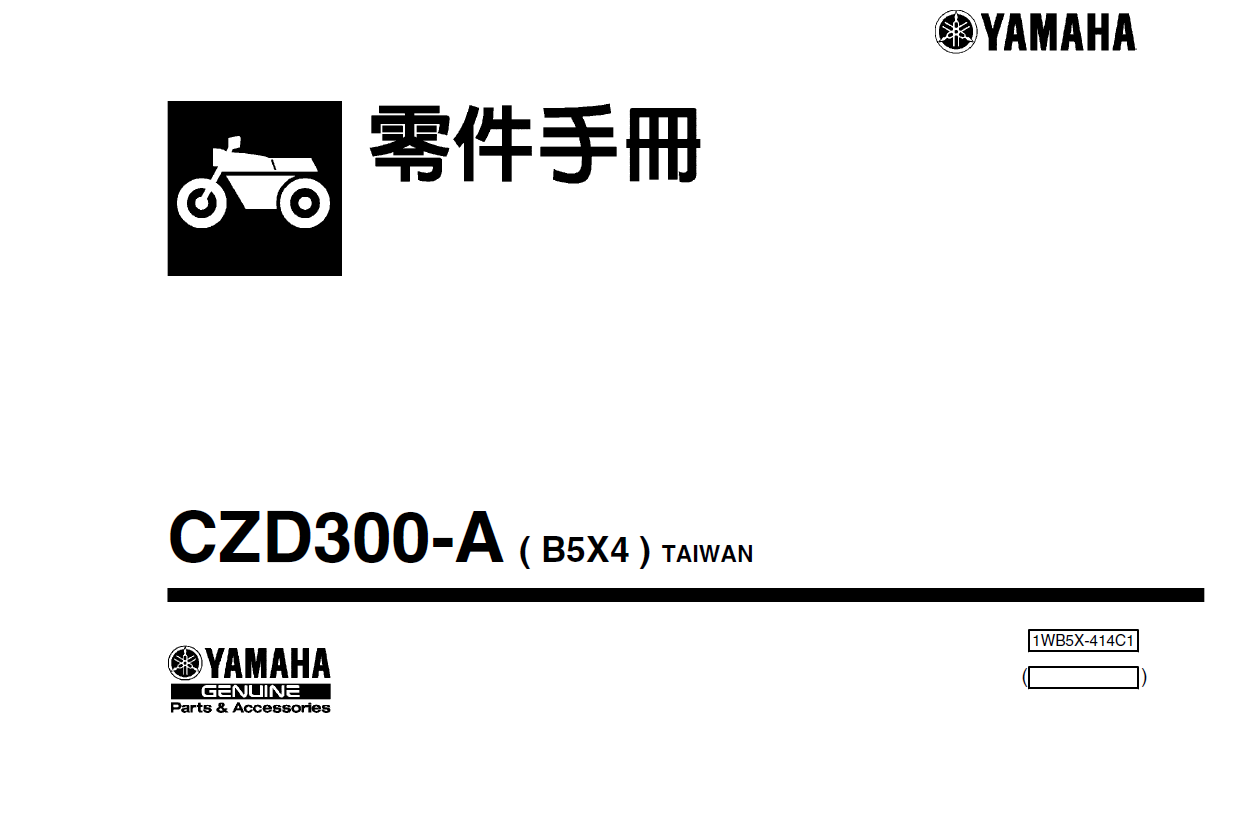 雅马哈XMAX300零件目录B5X4零件目录插图