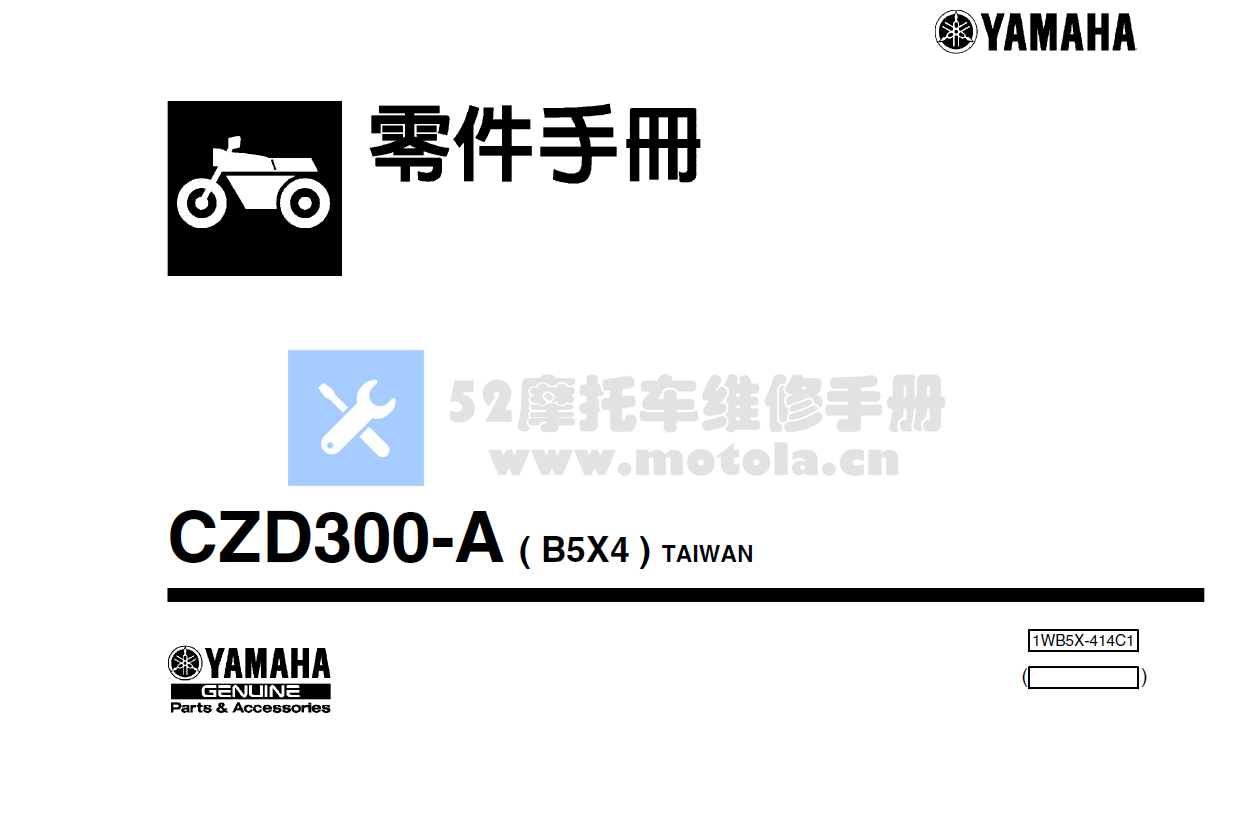 雅马哈XMAX300零件目录B5X4零件目录插图