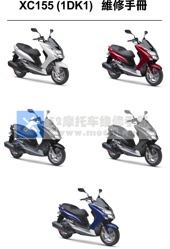 繁体中文版雅马哈SMAX155S-MAX155XC155維修手冊插图1