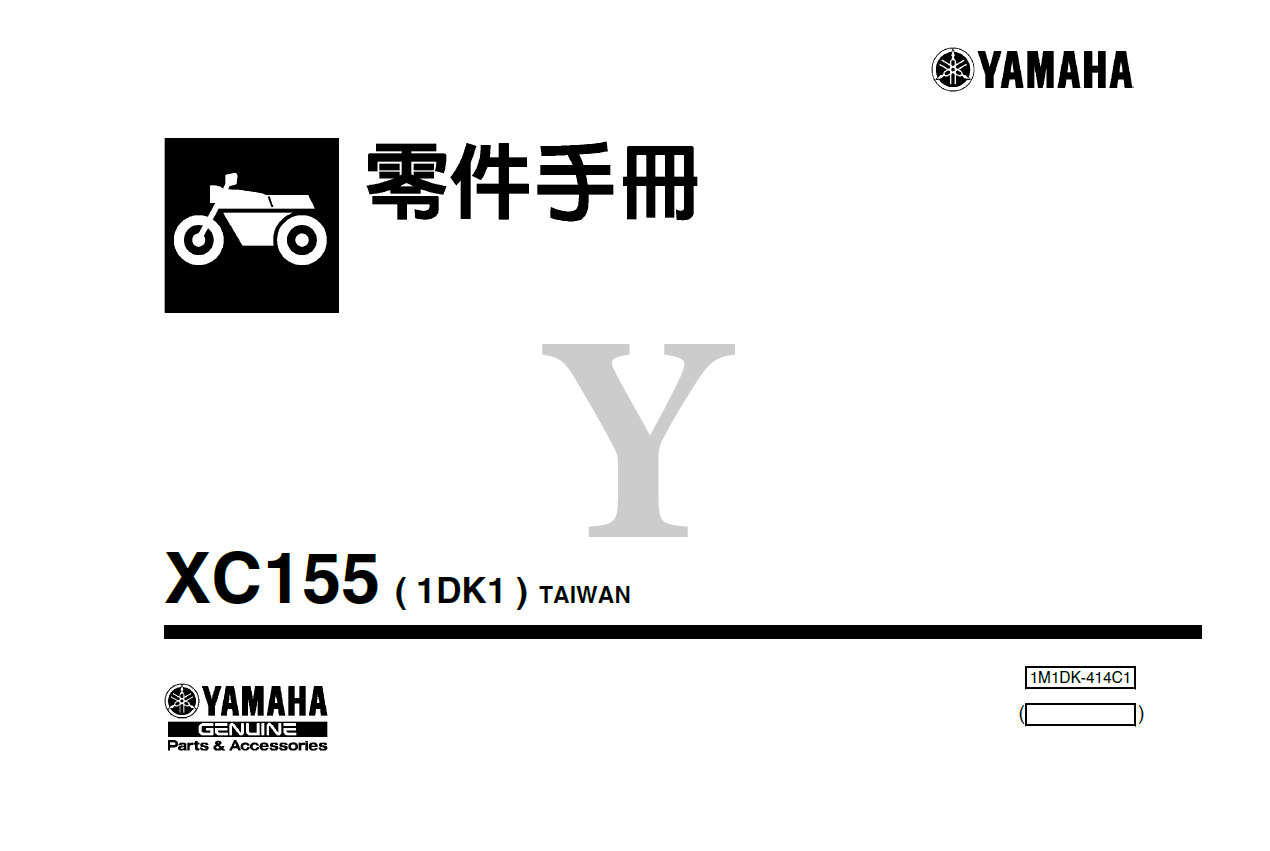 雅马哈SMAX155S-MAX155XC155零件手冊插图