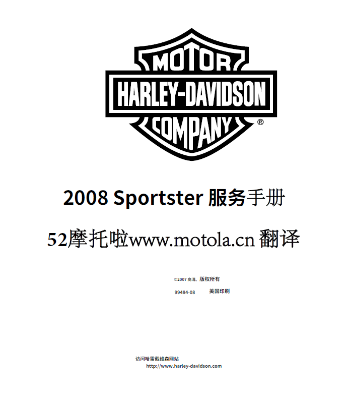 简体中文版2008哈雷戴维森Sportster车系维修手册运动者车系插图