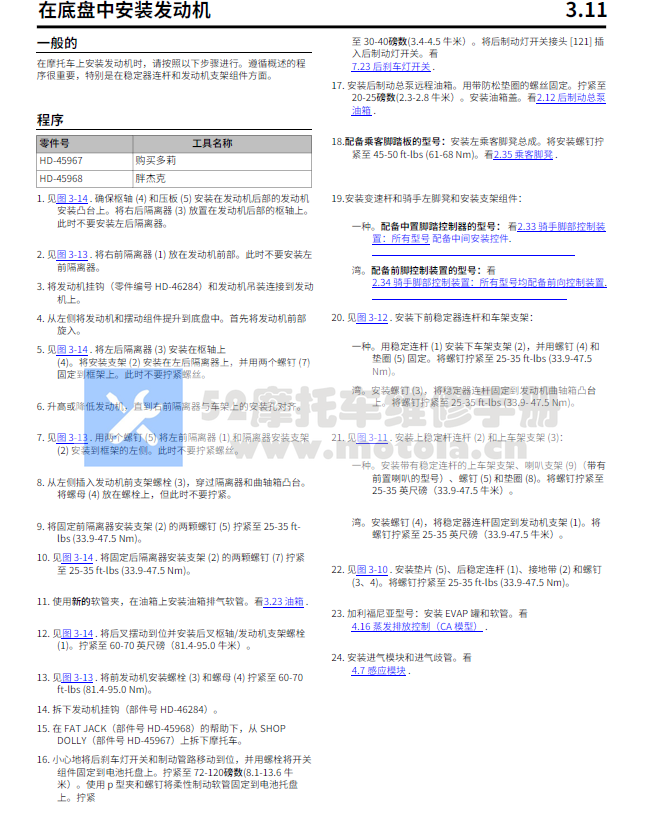 简体中文版2008哈雷戴维森Sportster车系维修手册运动者车系插图2
