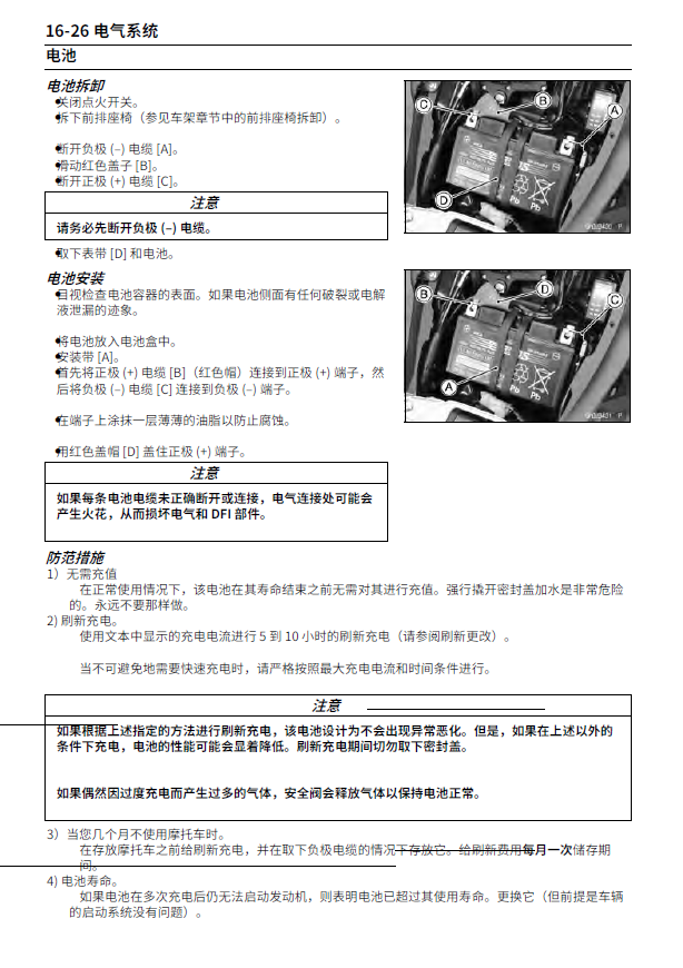 简体中文版2016-2020川崎ZX-10R维修手册大牛ninjaZX-10R - 52摩托车 