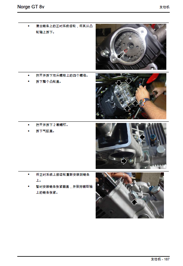 简体中文版2012摩托古兹GT8v维修手册插图