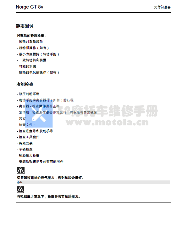 简体中文版2012摩托古兹GT8v维修手册插图1
