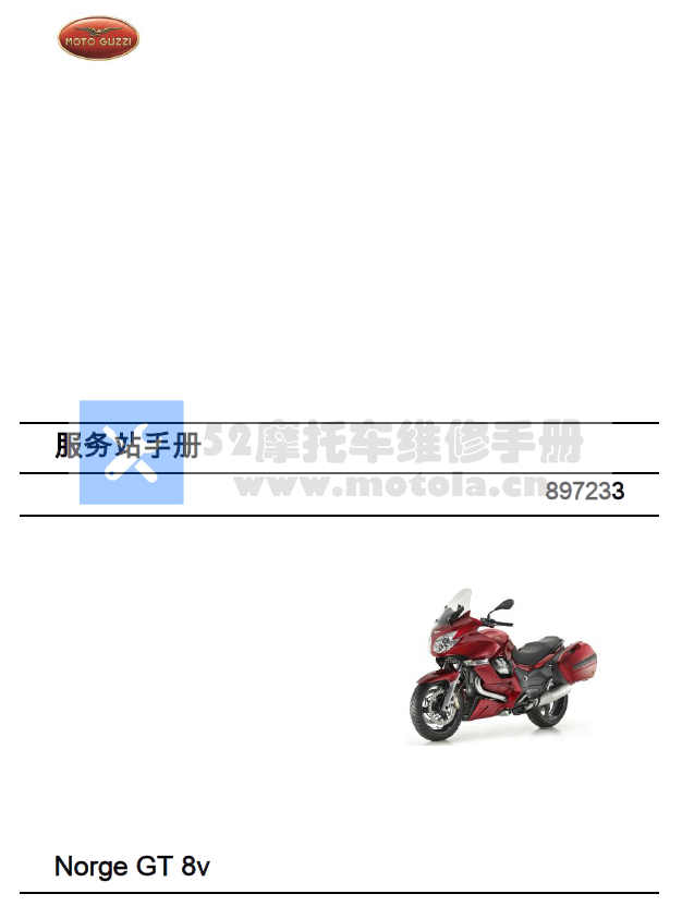 简体中文版2012摩托古兹GT8v维修手册插图3