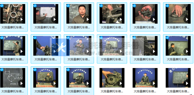 第23-37集大排量摩托车维修视频全集插图