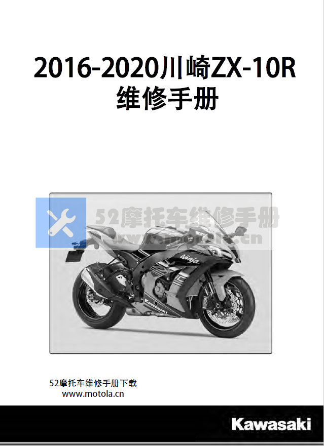 简体中文版2016-2020川崎ZX-10R维修手册大牛ninjaZX-10R插图4