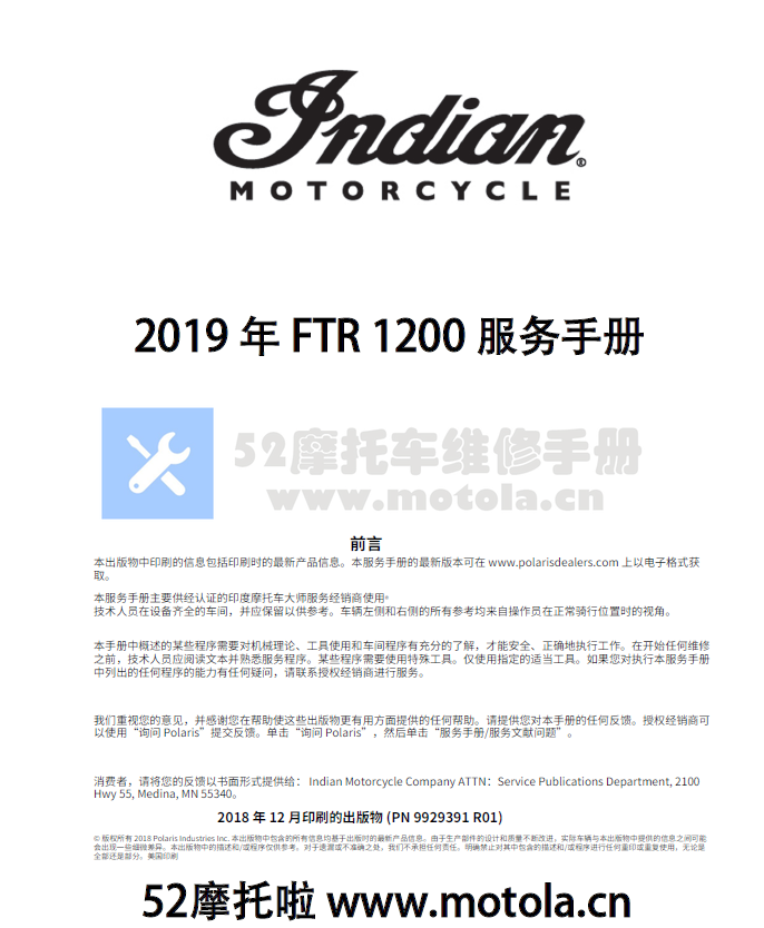 简体中文版2019-2021印第安FTR1200维修手册插图