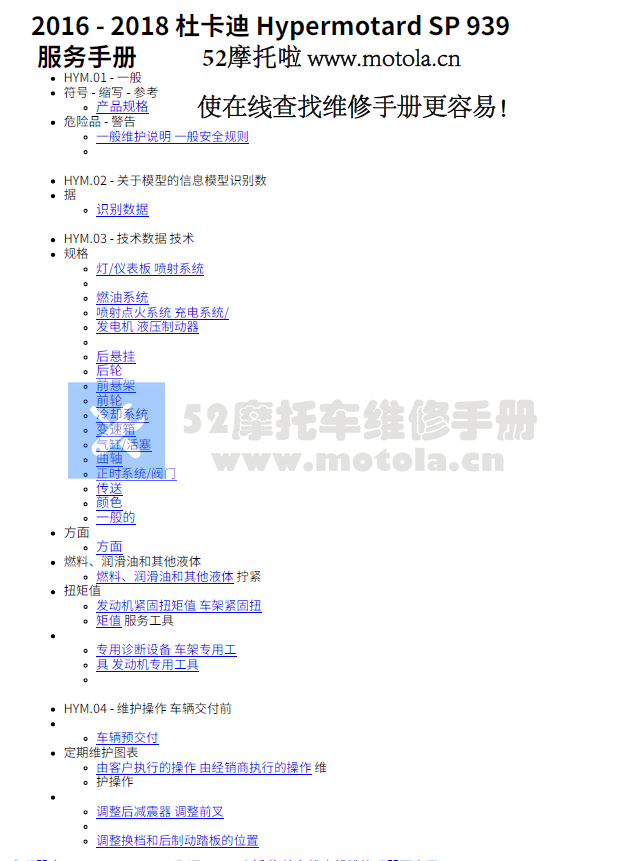 简体中文版2016-2018杜卡迪HypermotardSP939维修手册骇客939插图