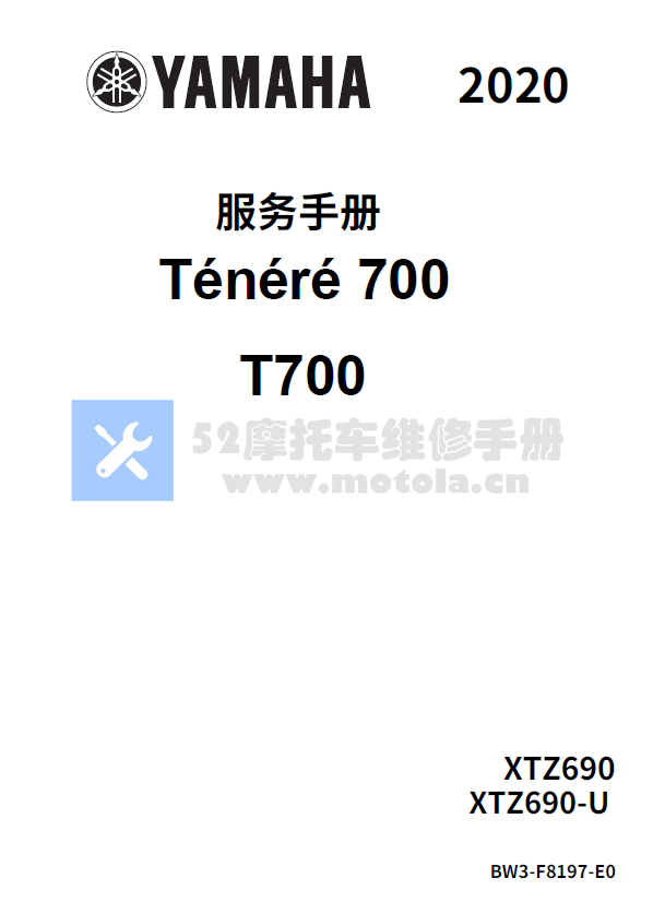 简体中文版2020-2022雅马哈tenere700维修手册_雅马哈T700插图