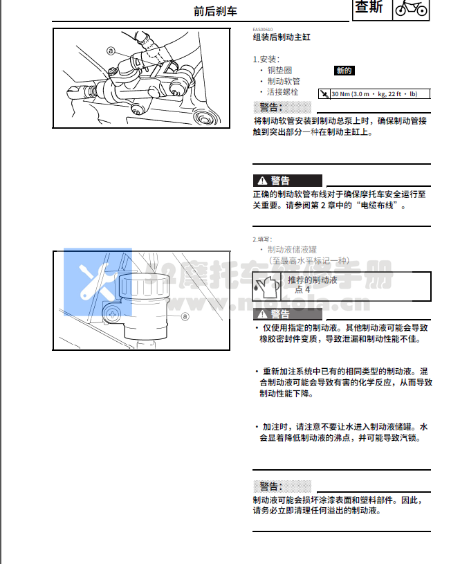 简体中文版2002-2003雅马哈YZF-R1维修手册雅马哈R1插图3