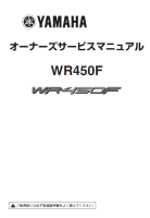 2013雅马哈WF450F维修手册五气门