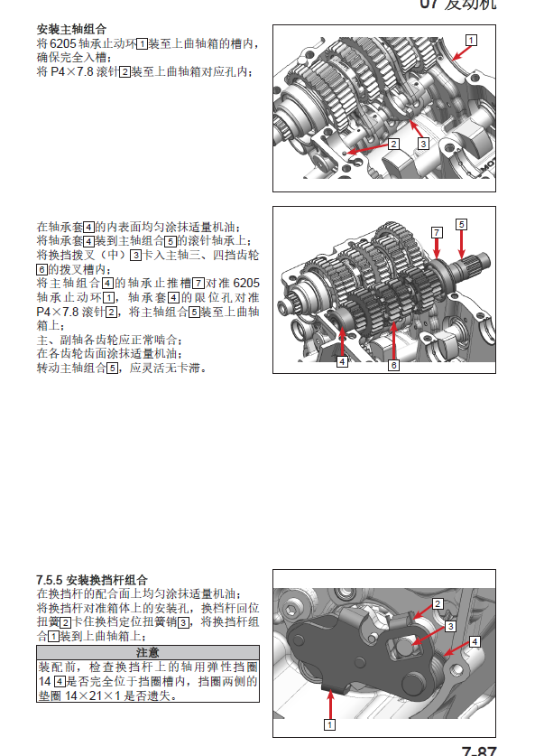 春风450SR维修手册-CFMOTO-CF400-6插图4