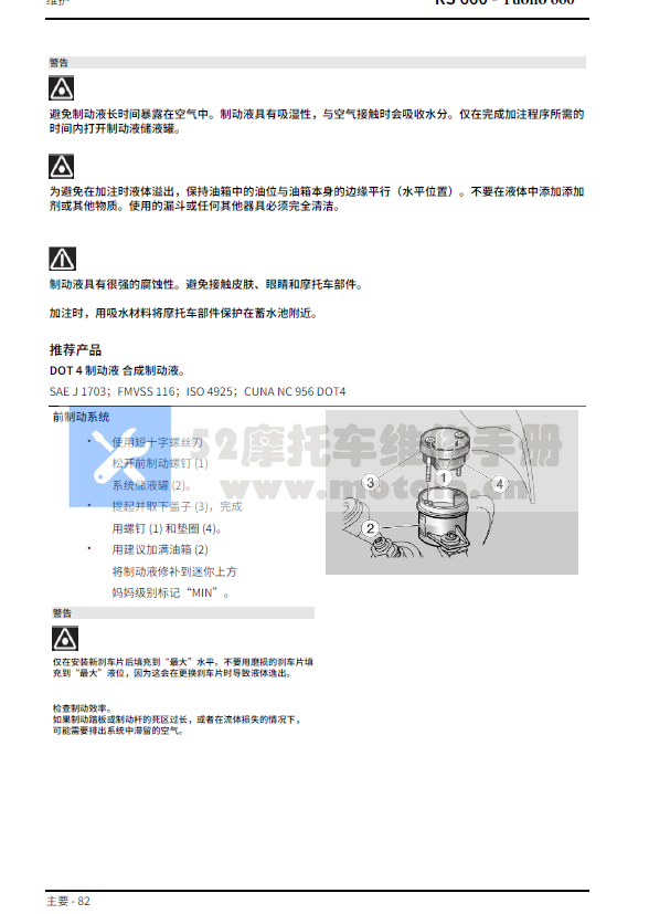 简体中文版2021阿普利亚RS660维修手册(含高清电路图)通用tuono660插图