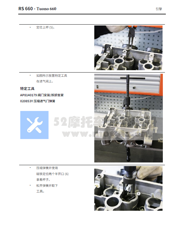 简体中文版2021阿普利亚RS660维修手册(含高清电路图)通用tuono660插图1