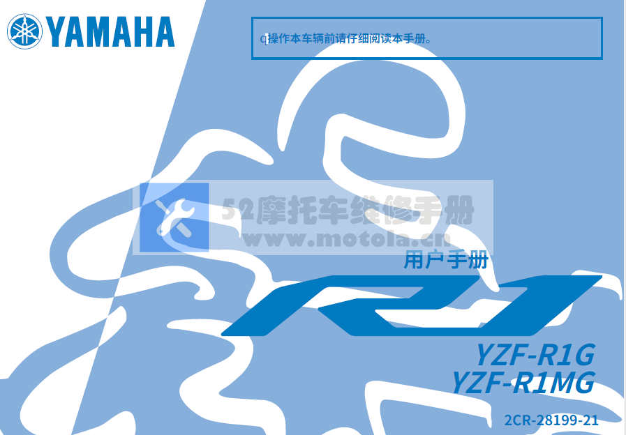 简体中文版2016雅马哈R1M用户手册及英文版插图