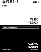 简体中文版2021雅马哈YZ250-YZ250X维修手册