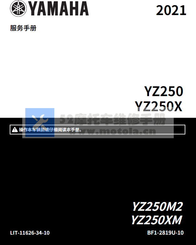 简体中文版2021雅马哈YZ250-YZ250X维修手册插图2