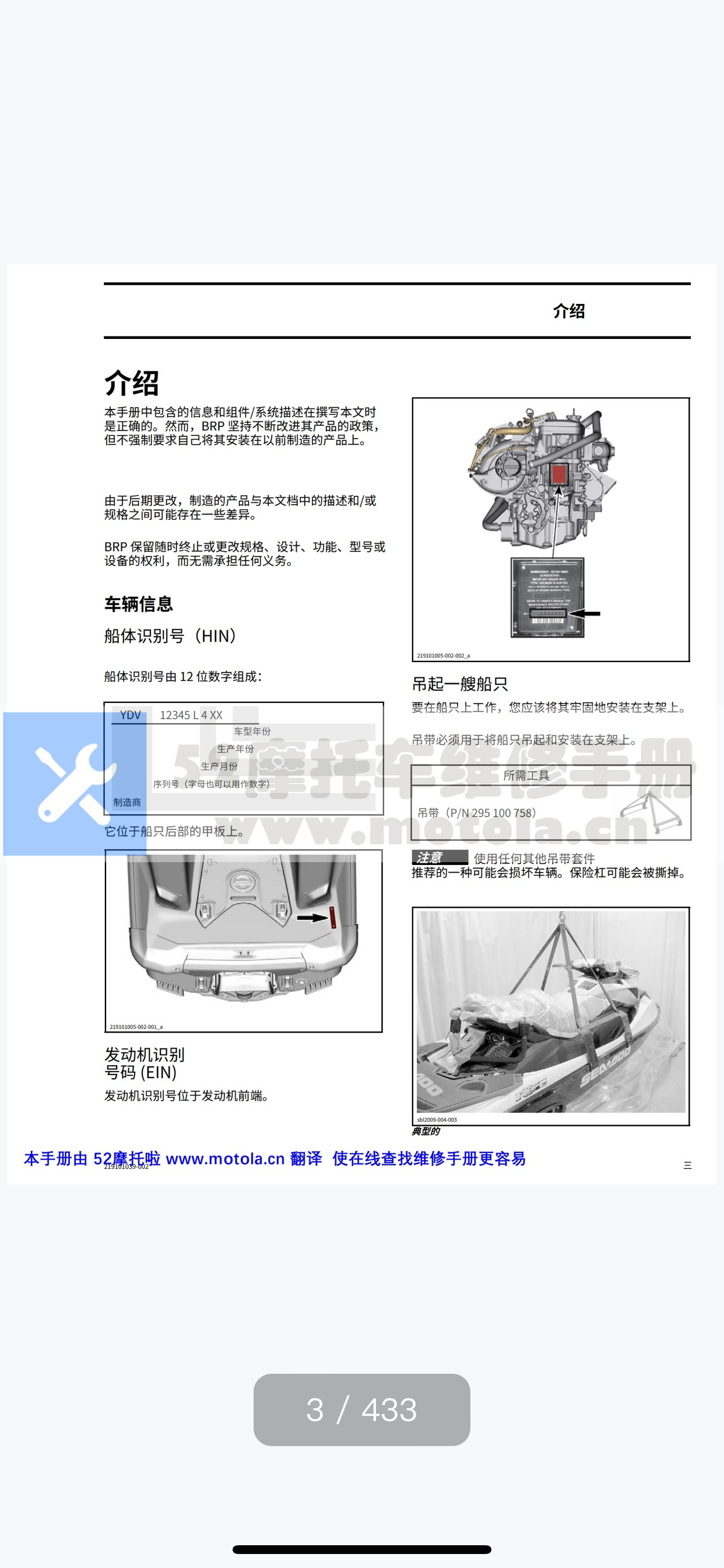 简体中文版摩托艇2021庞巴迪RXP系列维修手册RXPX300RXP-X300RXP-XRS300插图1