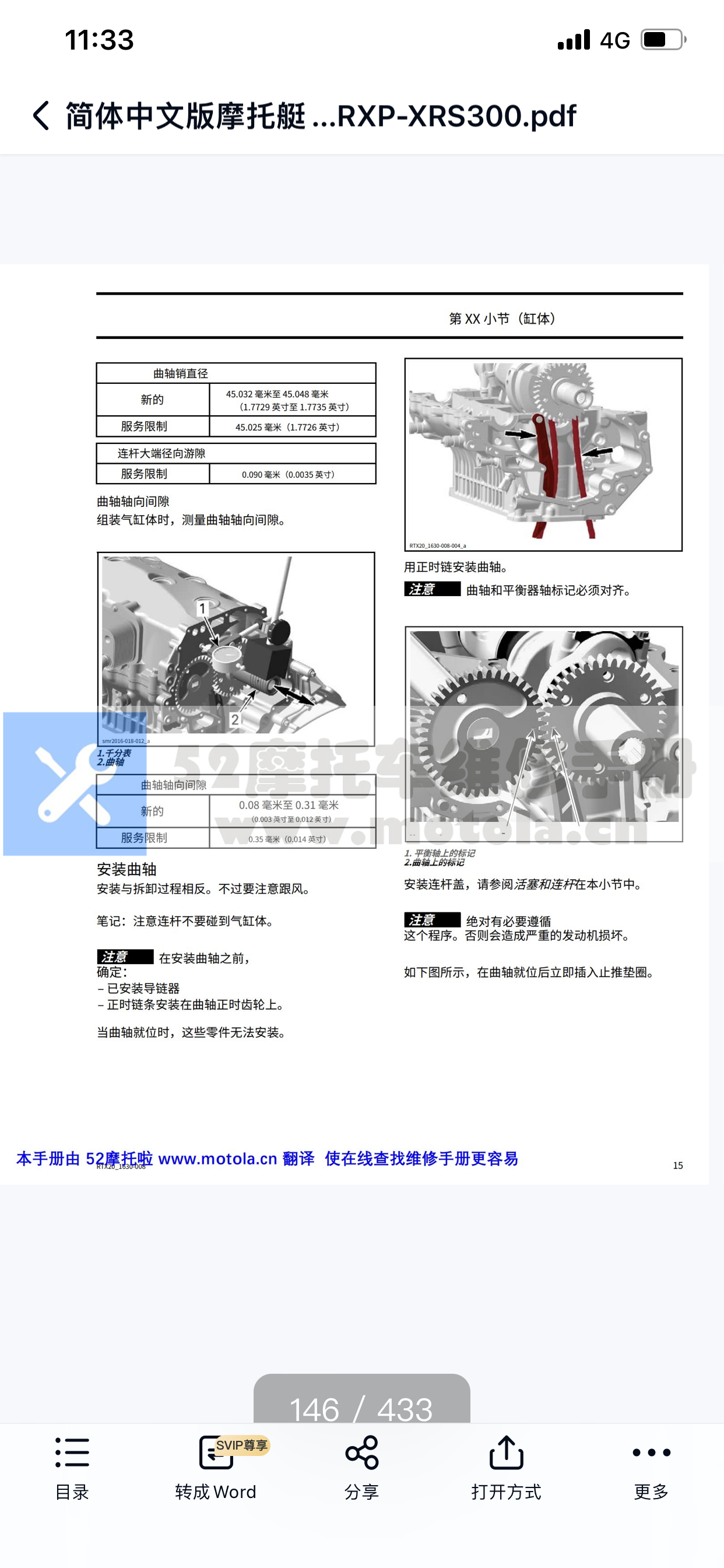 简体中文版摩托艇2021庞巴迪RXP系列维修手册RXPX300RXP-X300RXP-XRS300插图3