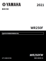 简体中文版2021雅马哈WR250F维修手册