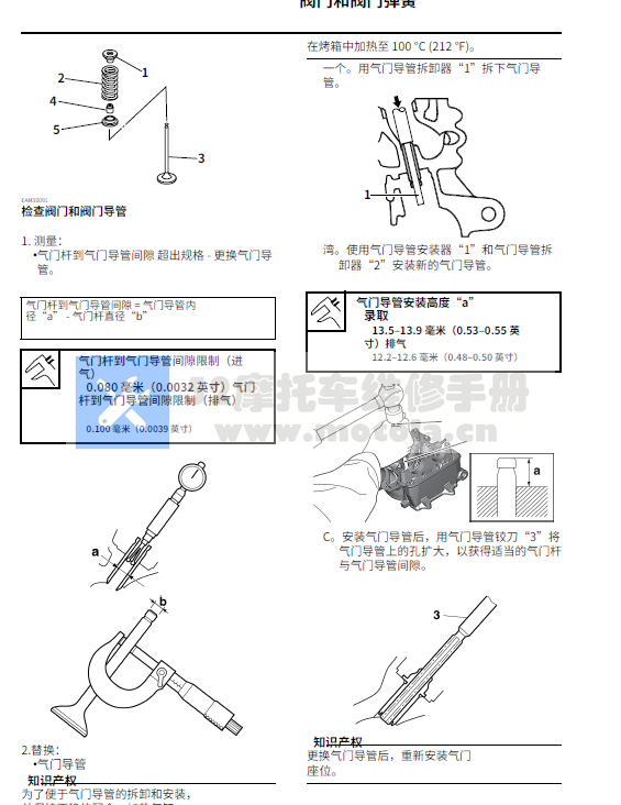简体中文版2021雅马哈WR450F维修手册插图1