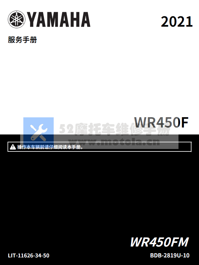 简体中文版2021雅马哈WR450F维修手册插图4