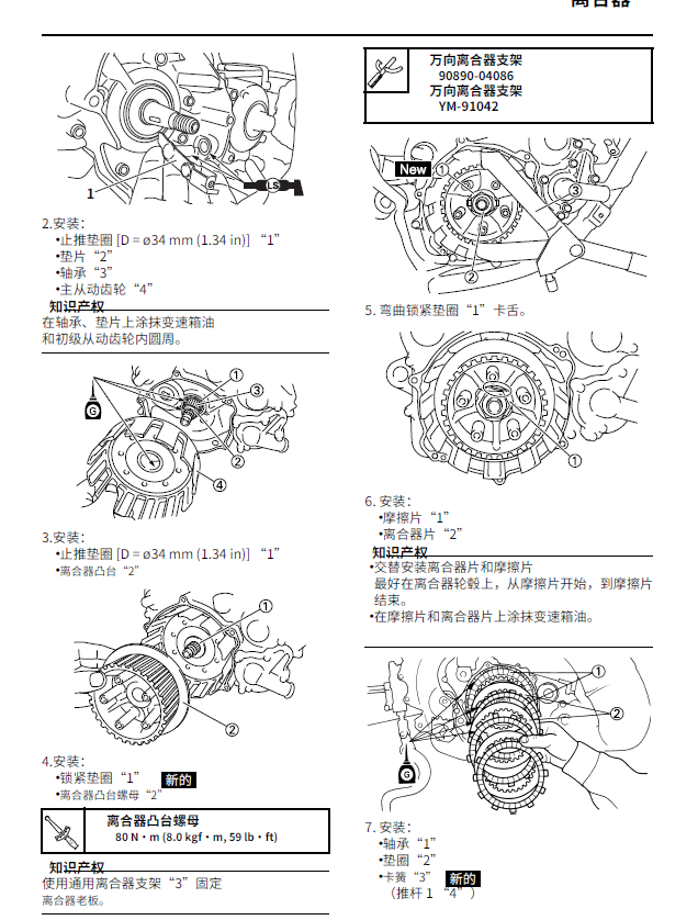 简体中文版2021雅马哈YZ125维修手册插图