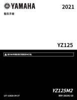 简体中文版2021雅马哈YZ125维修手册