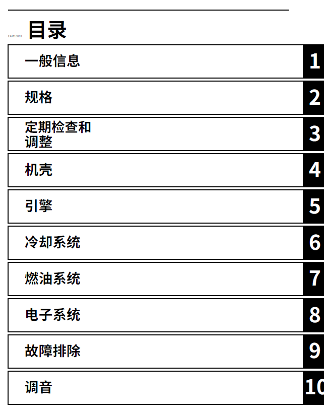 简体中文版2021雅马哈YZ125X维修手册插图2