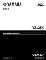 简体中文版2021雅马哈YZ125X维修手册