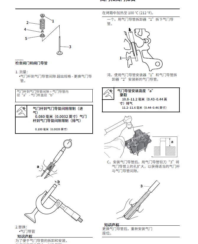 简体中文版2021雅马哈YZ250F工厂版维修手册Monster Energy雅马哈赛车版插图3