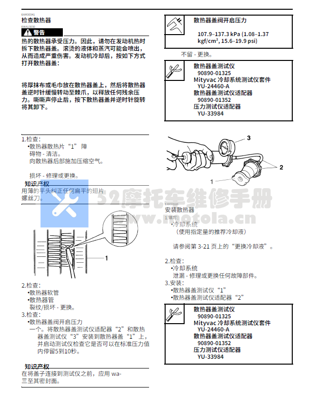 简体中文版2021雅马哈YZ450F工厂版维修手册Monster Energy雅马哈赛车版插图