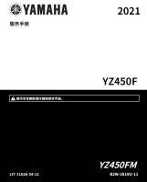简体中文版2021雅马哈YZ450F工厂版维修手册Monster Energy雅马哈赛车版